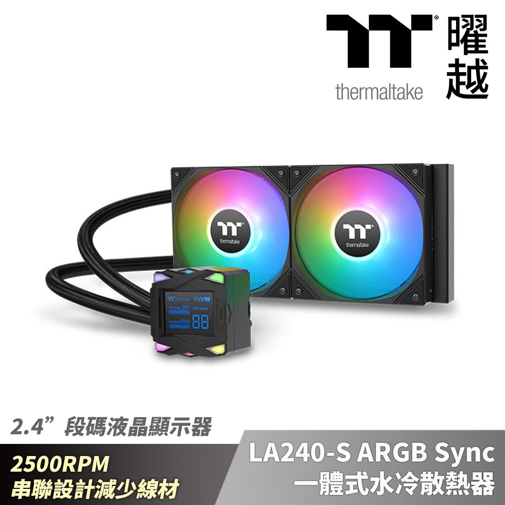 Thermaltake 曜越 LA240-S ARGB Sync一體式水冷散熱器 24公分 2500RPM 風扇串聯設計 段碼液晶顯示器