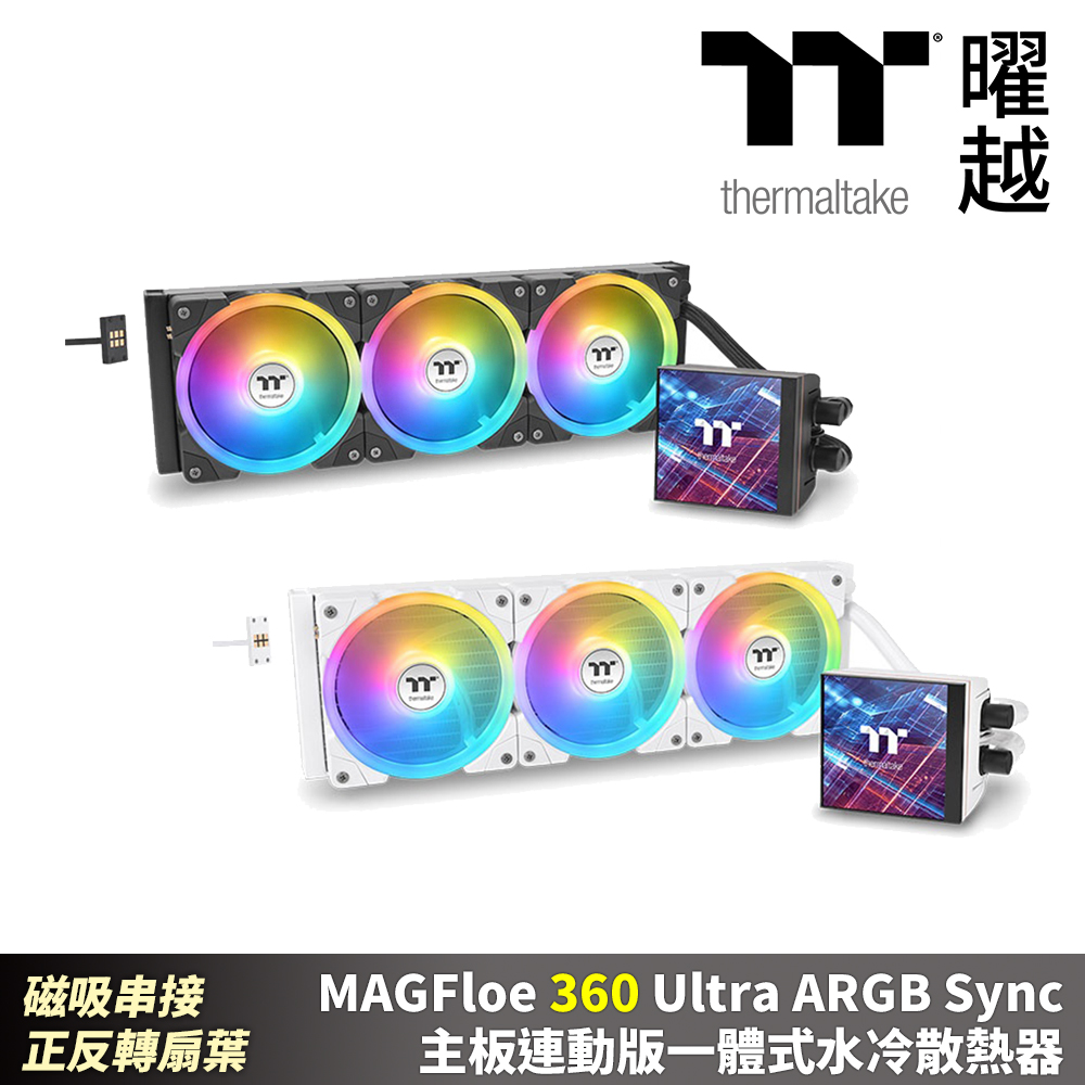 Thermaltake 曜越 MAGFloe 360 Ultra ARGB Sync 主板連動版一體式水冷散熱器 3.95”LCD液晶螢幕