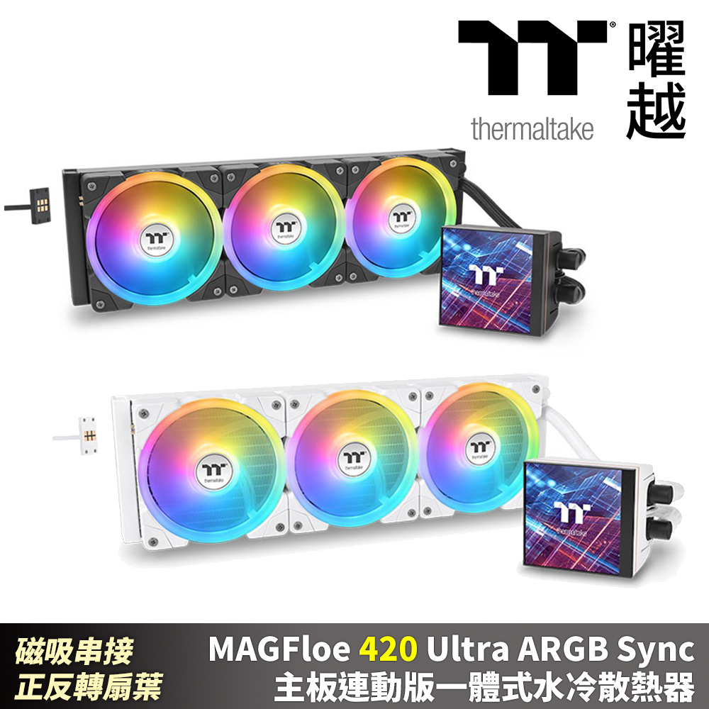 MAGFloe 420 Ultra ARGB Sync主板連動版一體式水冷散熱器 3.95”LCD液晶螢幕