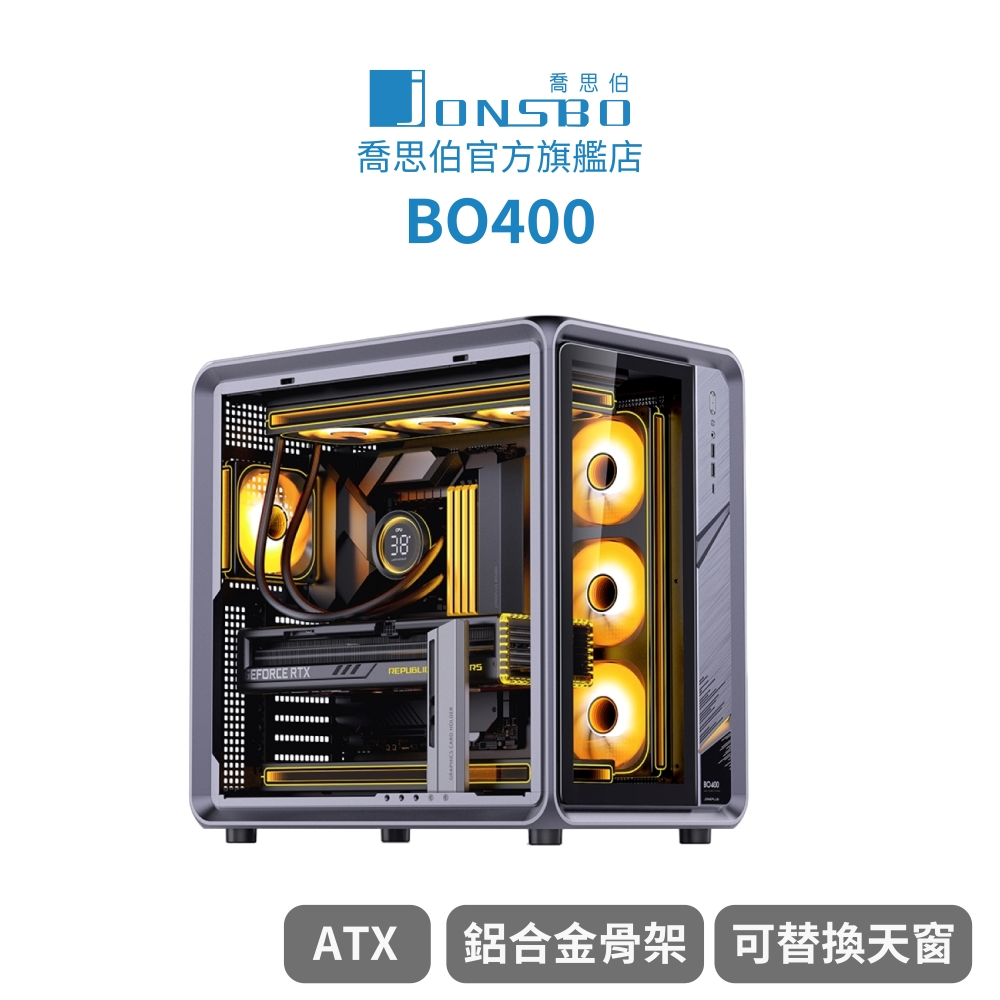 JONSBO 喬思伯 【Jonsbo】BO400 天窗全透鋁合金支架 ATX機殼 (Jonsplus出品/背插/理線蓋板/可置換天窗/長顯卡)
