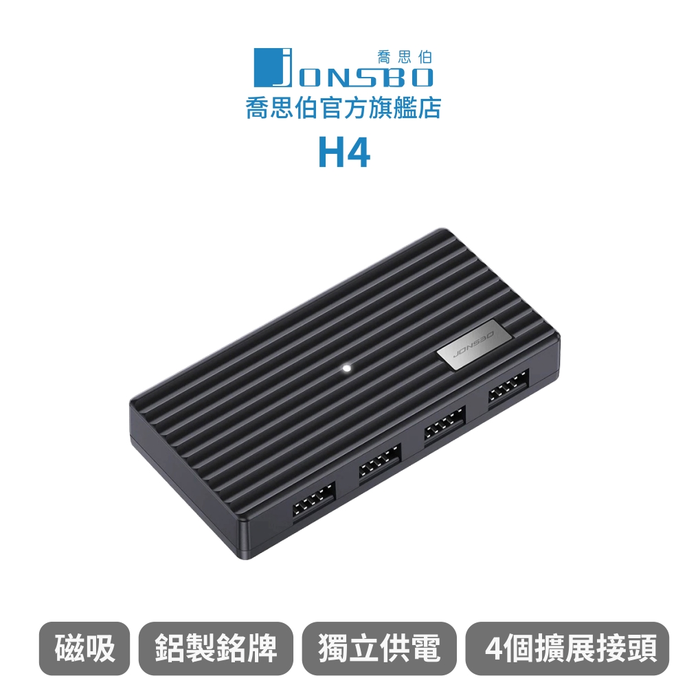 JONSBO 喬思伯 Jonsbo H4 USB 2.0 HUB 內接式1分4 擴充集線器 (獨立供電/磁吸/水冷螢幕/副螢幕/主機板擴充)