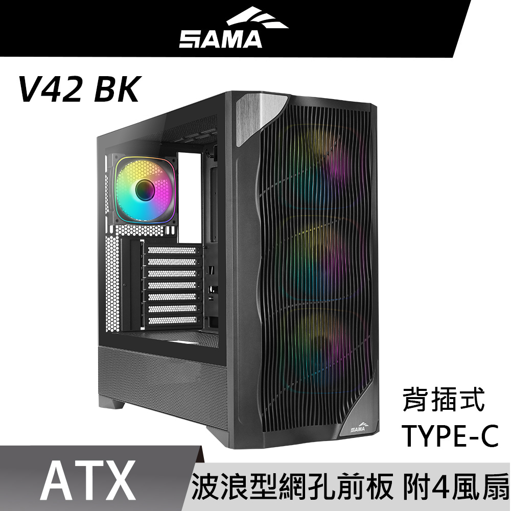 SAMA 先馬 V42 BK ARGB 風扇 ATX 電腦機殼