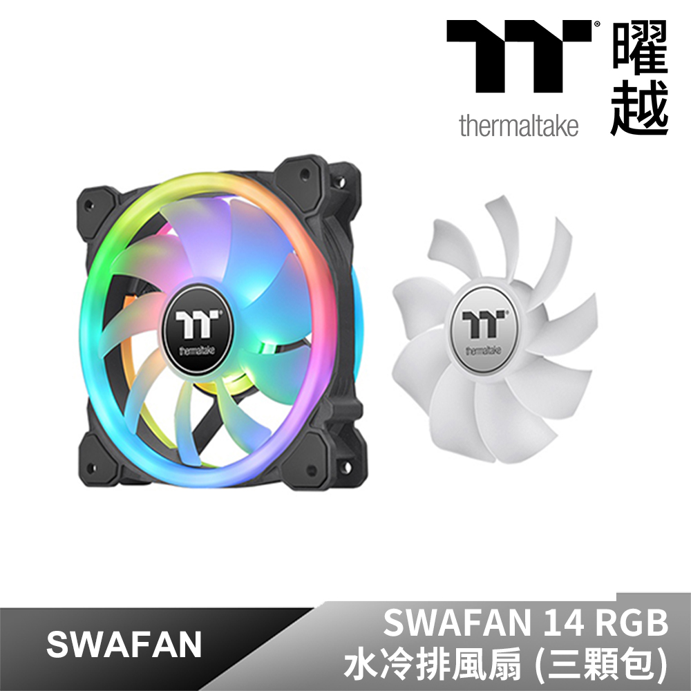 Thermaltake 曜越 含有2款扇葉的可替換式扇葉設計的風扇