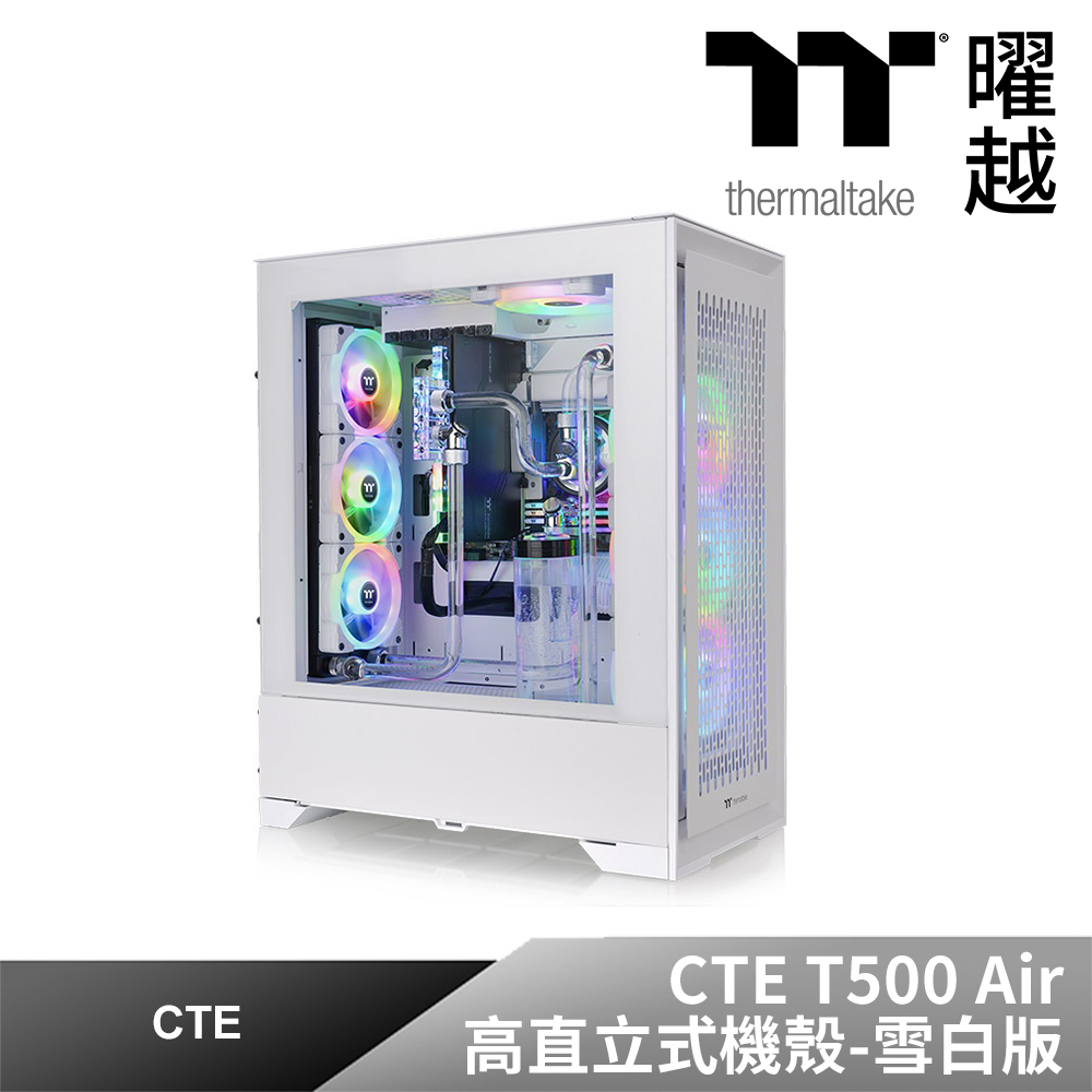 Thermaltake 曜越 CTE Form Factor機殼系列將主機板位置旋轉90度優化風流散熱通道打造跳脫傳統設計的機殼散熱配置（其他規格）