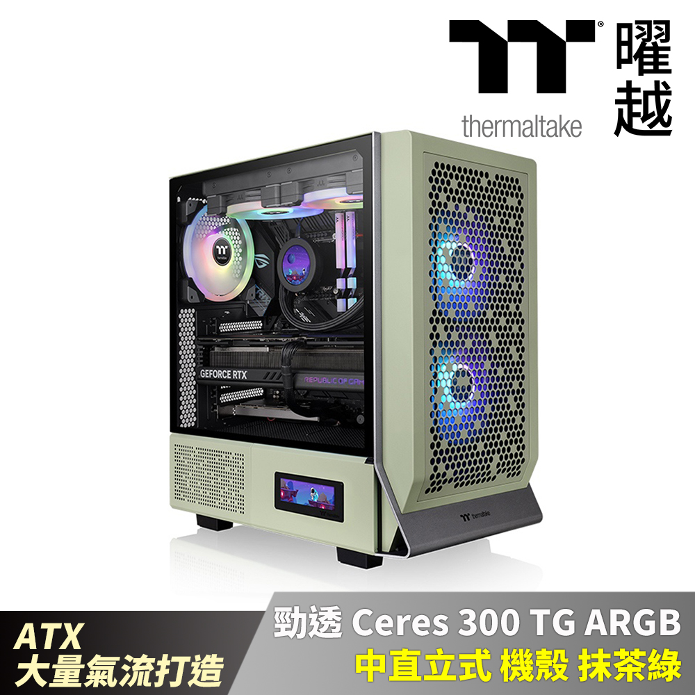 Thermaltake 曜越 勁透 Ceres 300 TG ARGB 中直立式機殼 抹茶綠