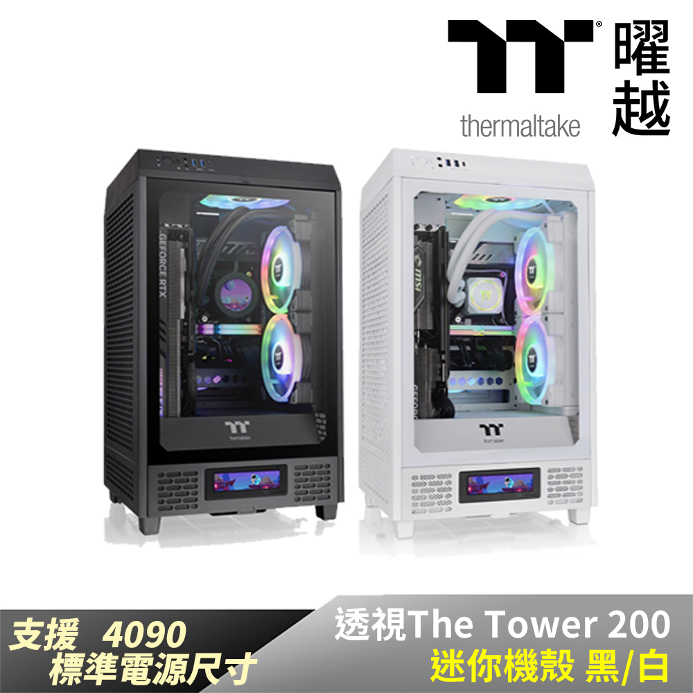 Thermaltake 曜越 透視The Tower 200 迷你機殼 黑色/雪白版