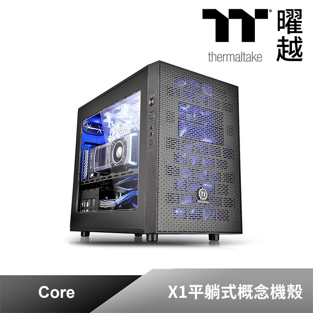Thermaltake 曜越 Core X1平躺式概念機殼_CA-1D6-00S1WN-00