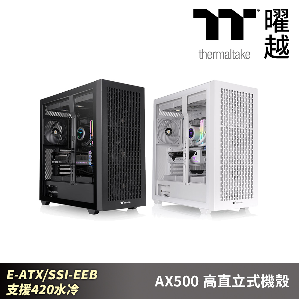 Thermaltake 曜越AX500 高直立式機殼黑/白- PChome 24h購物