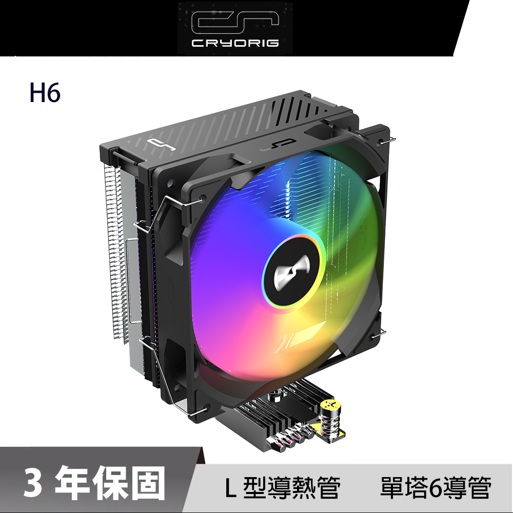 CRYORIG 快睿 H6  ARGB 風扇 單塔 六熱管 CPU 散熱器（其他規格）