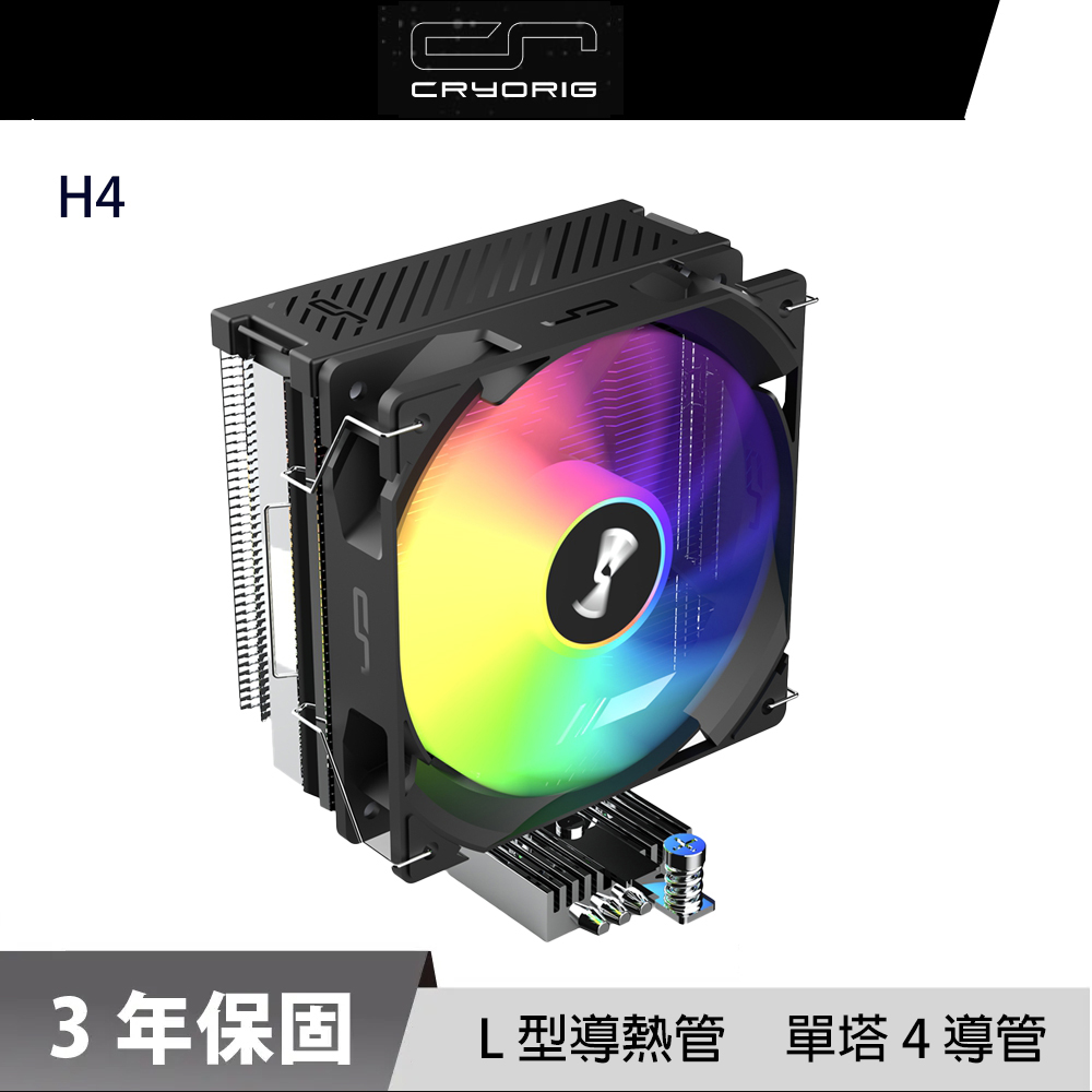 CRYORIG 快睿 H4 ARGB 風扇 單塔 四熱管 CPU 散熱器