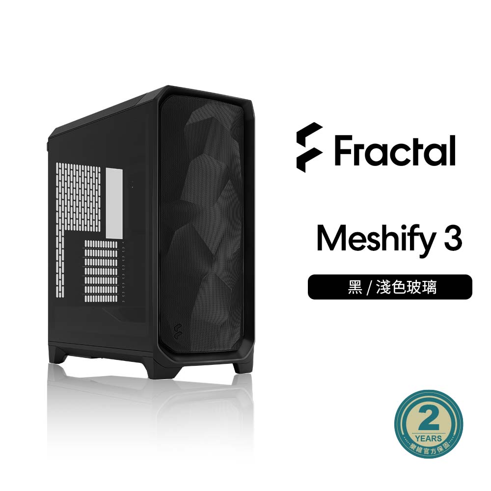 Fractal Design Meshify 3 E-ATX機殼｜樂維科技台灣總代理