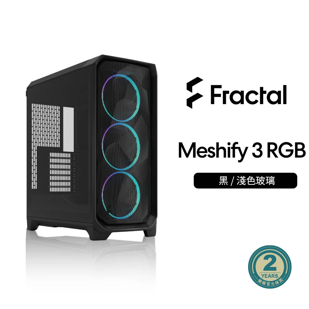 Fractal Design Meshify 3 RGB E-ATX機殼