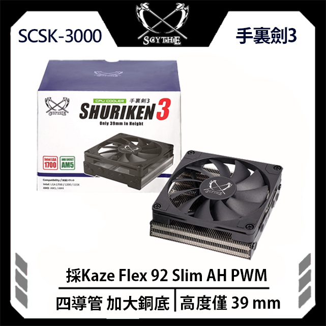 Scythe 鎌刀 SCSK-3000 手裏劍三 下吹式  CPU 散熱器（其他規格）
