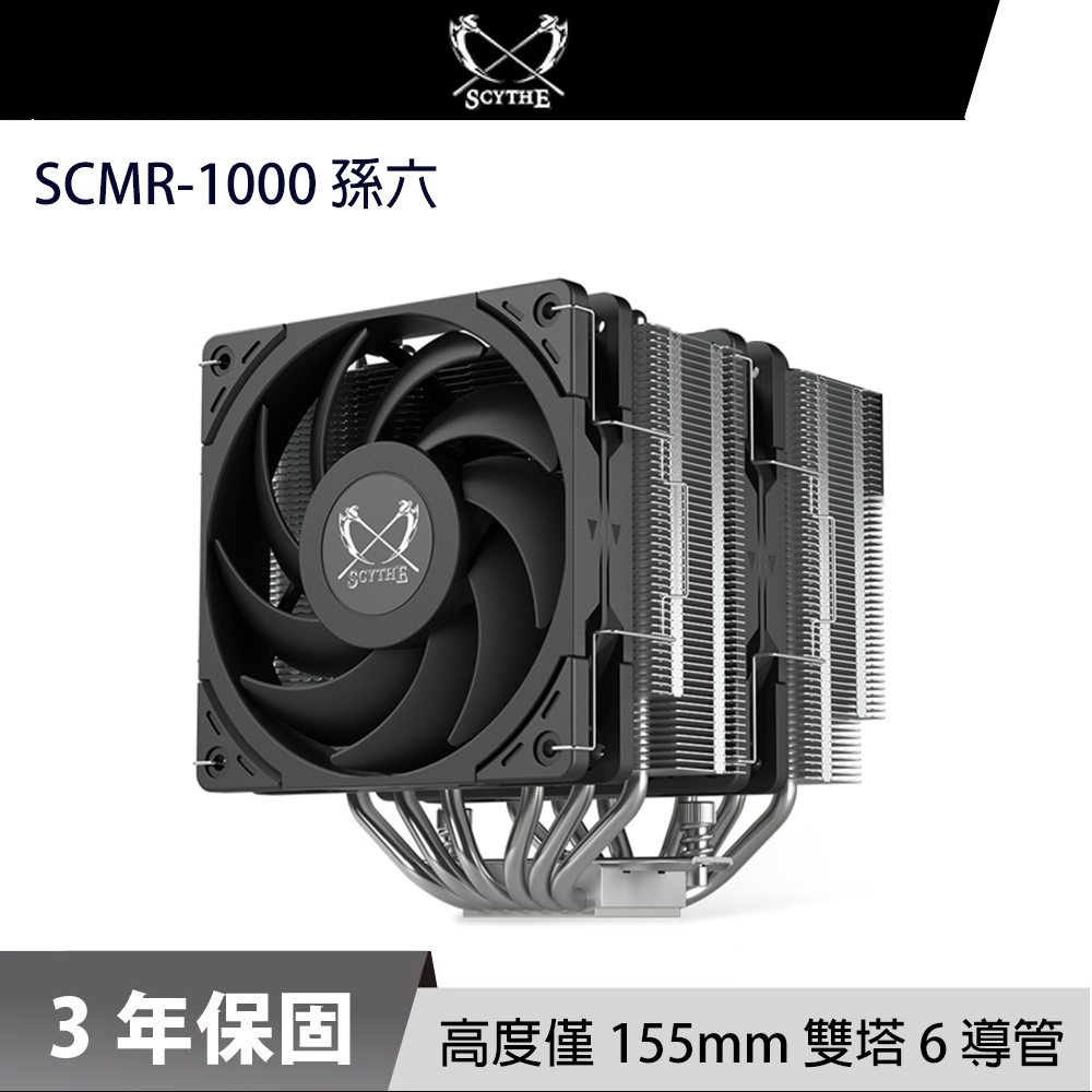 Scythe 鐮刀 MAGOROKU 孫六 雙塔 雙風扇 六熱管 CPU 散熱器（其他規格）