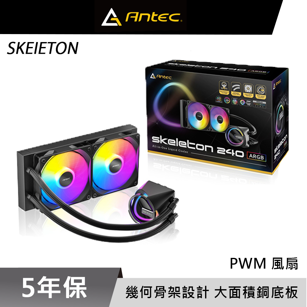 Antec 安鈦克 Skeleton 240 ARGB 一體式 水冷排 PWM 風扇 CPU 散熱器