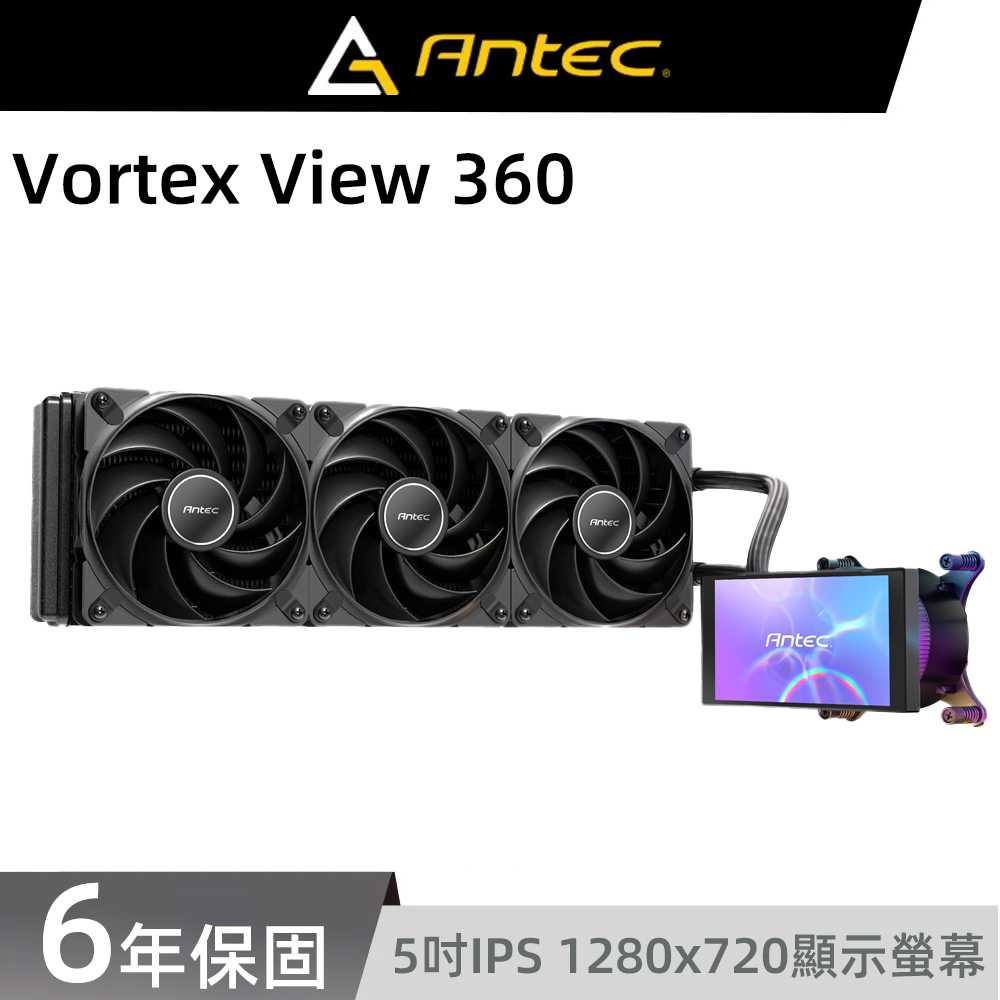 Antec 安鈦克 Vortex View 360 5" IPS 顯示螢幕 水冷排 CPU 散熱器