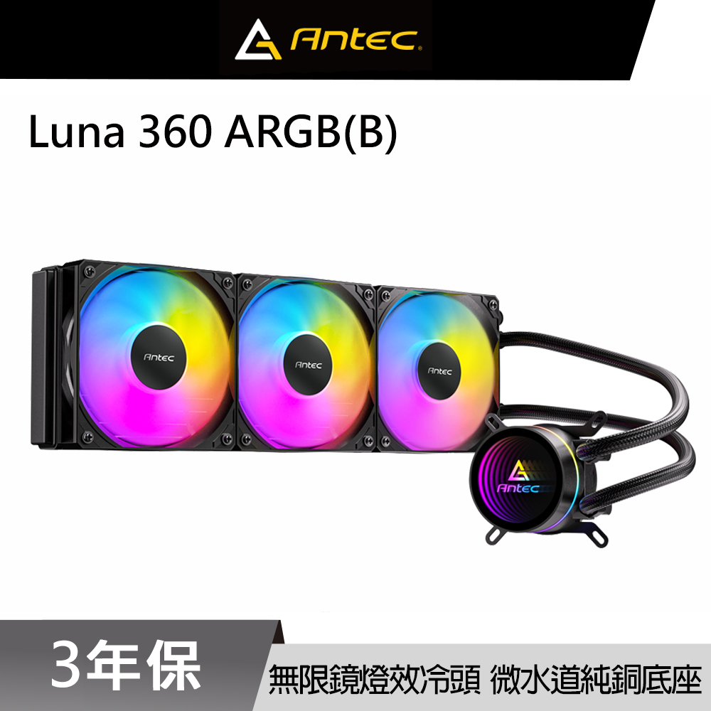 Antec 安鈦克 Luna 360 ARGB (B) 一體式 水冷排 CPU 散熱器