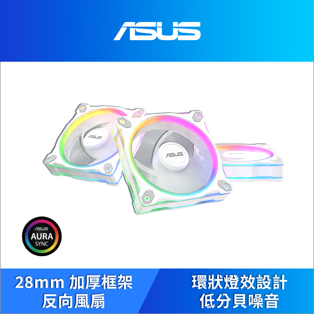 ASUS 華碩 PRIME MR120 FAN ARGB REVERSE WHITE 3IN1 機殼風扇-三入套組(反向)