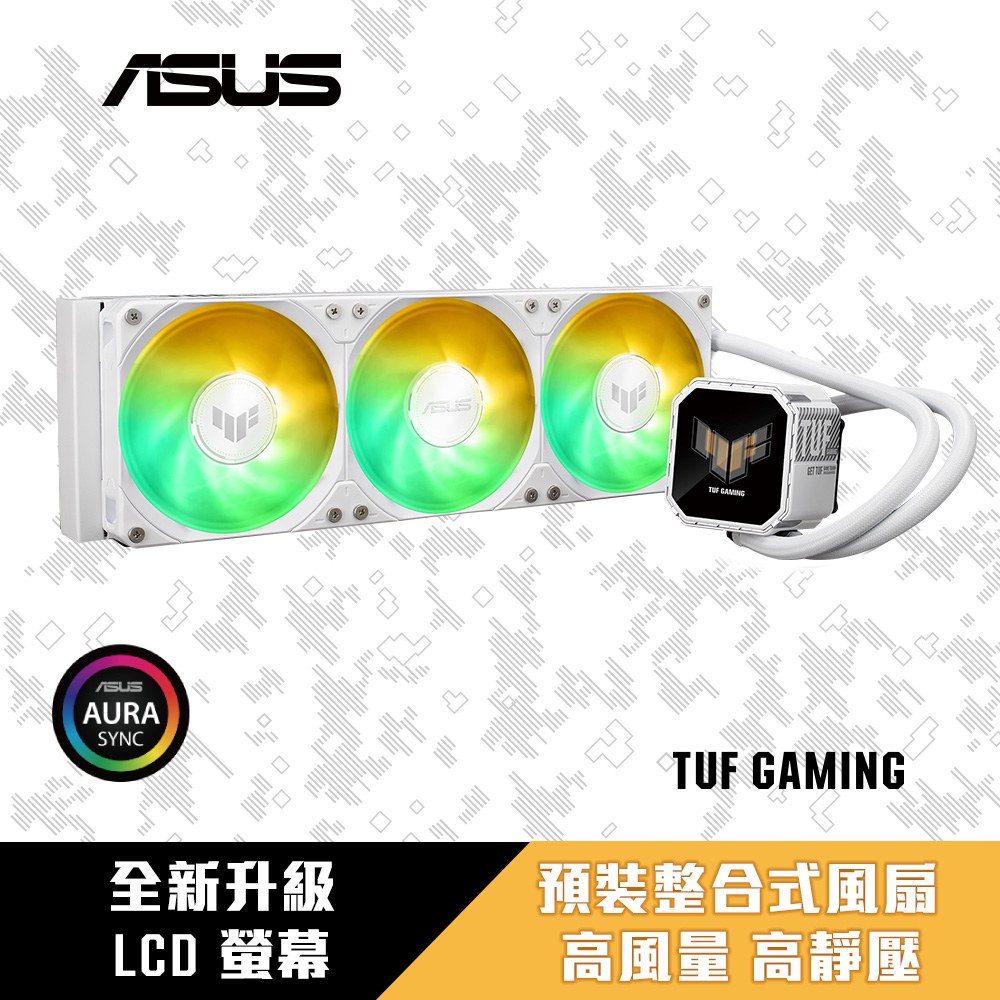 ASUS 華碩 TUF Gaming LC III 360 ARGB LCD 一體式 水冷散熱器(軍戎白)