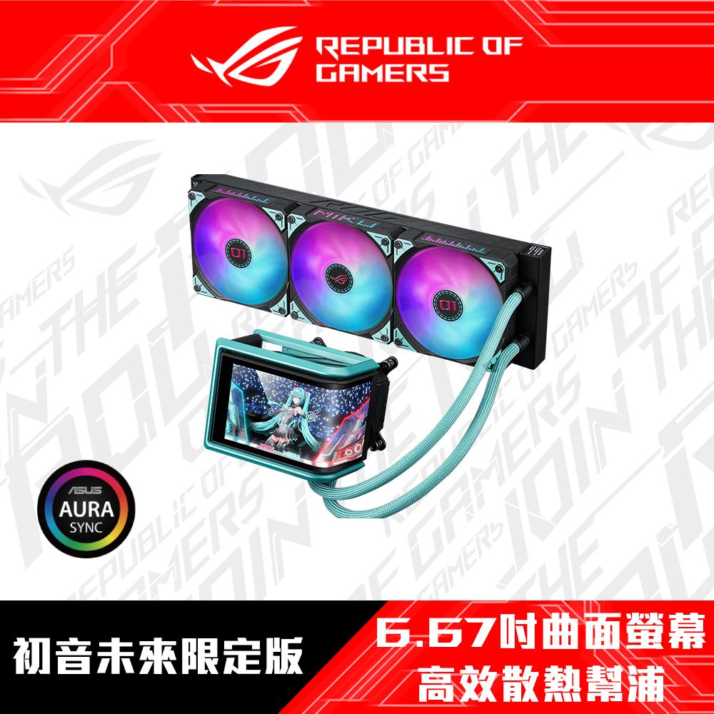 ASUS 華碩ROG RYUO IV 360 ARGB MIKU 初音龍王四代(初音聯名款