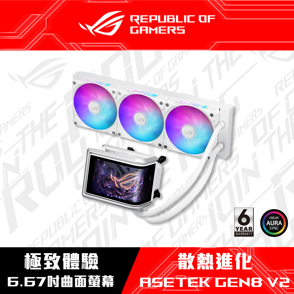 ASUS 華碩 ROG RYUO-IV ARGB-W 龍王四代 360水冷散熱器(潮競白)