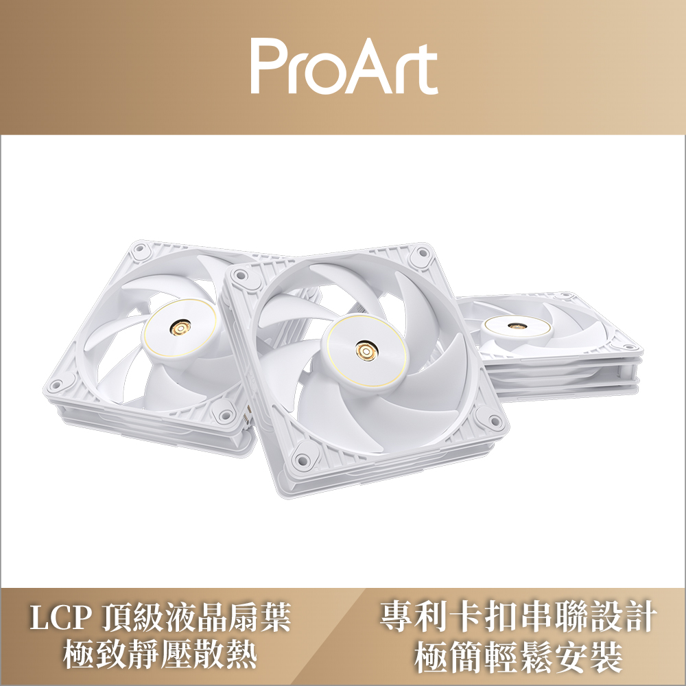 ASUS 華碩 PF120-FAN-PWM-WHITE 3IN1 機殼風扇-三入套組