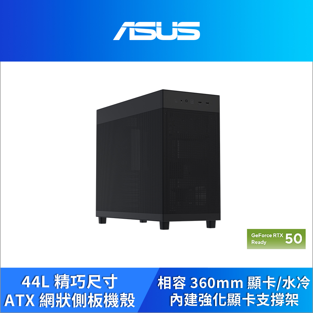 ASUS 華碩 Prime AP303 MESH ATX 電腦機殼(網狀版)