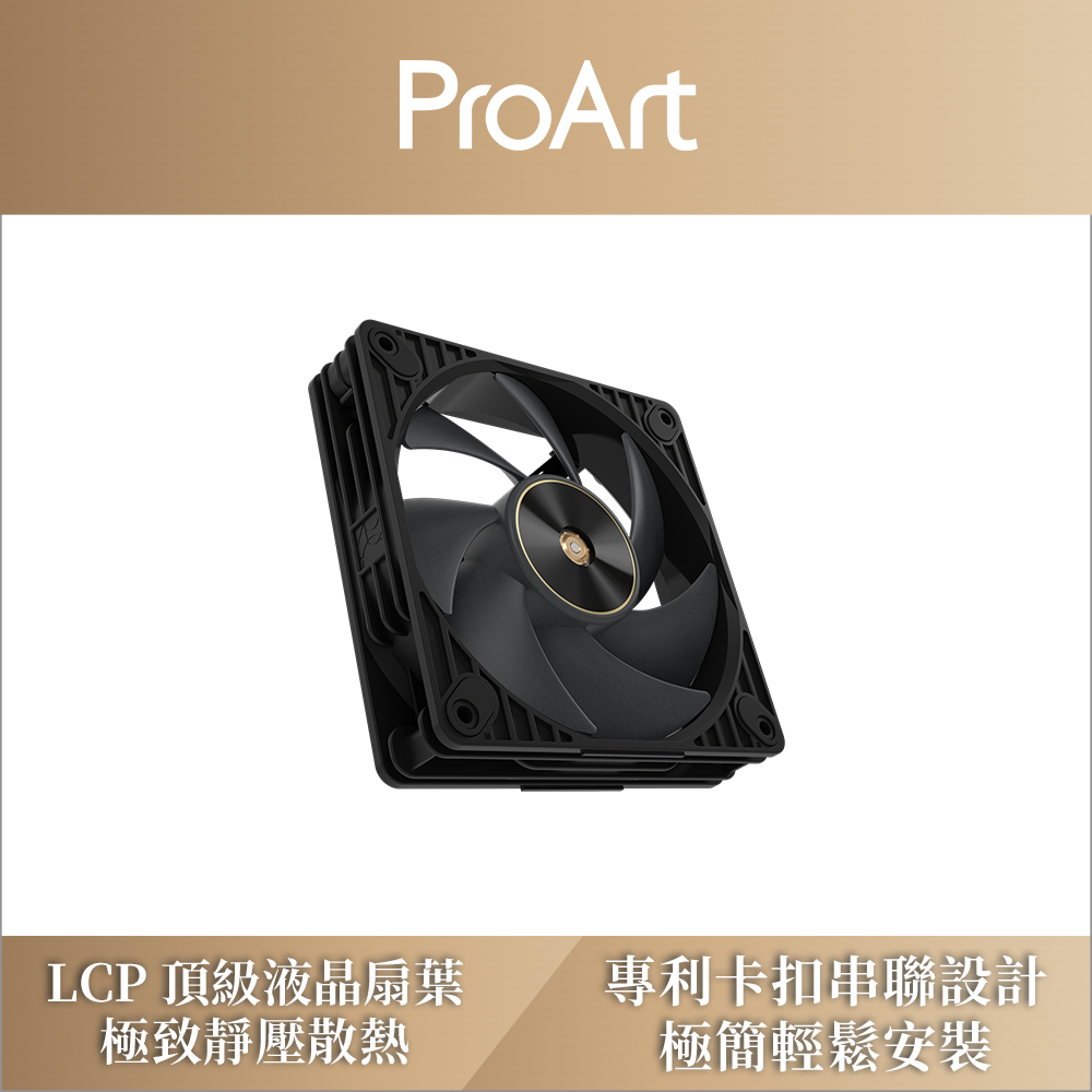 ASUS 華碩 ProArt PF120 PWM 機殼風扇-單入組