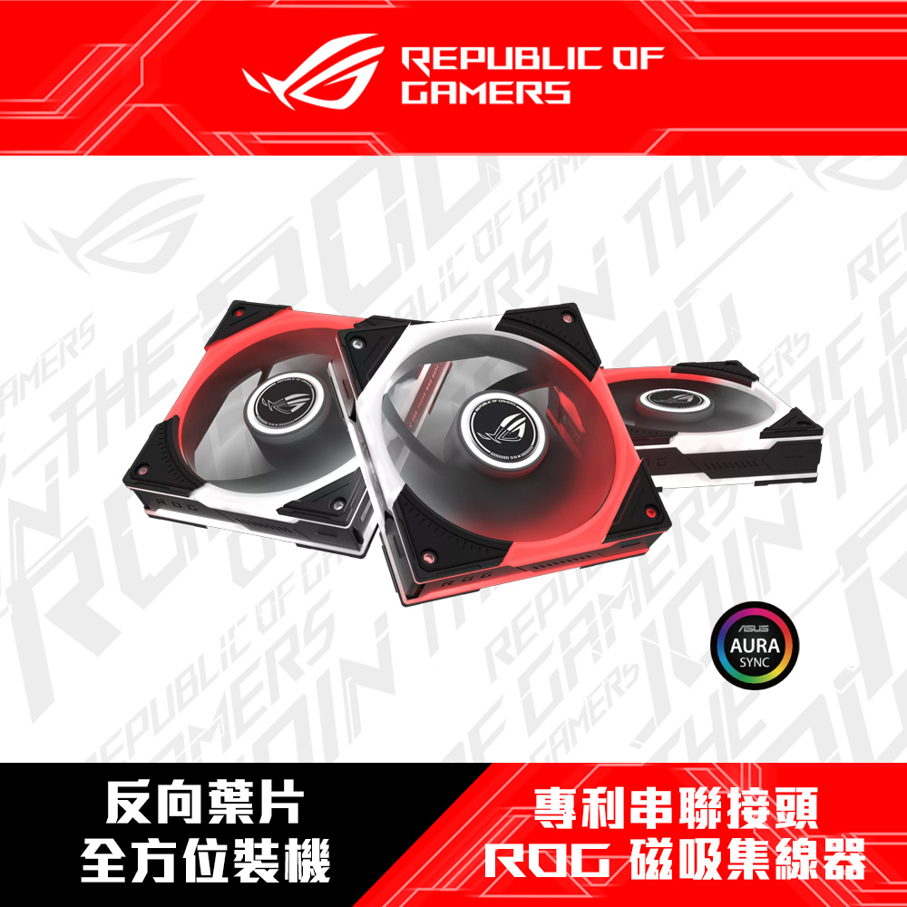 ASUS 華碩 ROG Eurux GR120-ARGB-REVERSE-B-3IN1 機殼風扇-三入套組(黑)