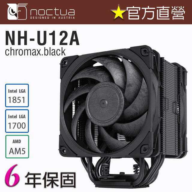Noctua 貓頭鷹NH-U12A chromax.black 非對稱單塔七導管雙扇靜音CPU散熱器- PChome 24h購物 Noctua 貓頭鷹NH-U12A chromax.black 非對稱單塔七導管雙扇靜音CPU散熱器- PChome 24h購物
