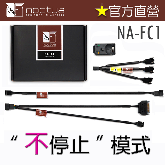 貓頭鷹 Noctua NAFC1 風扇轉速控制器 PChome 24h購物