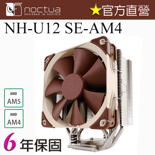 貓頭鷹 Noctua NH-U12S SE-AM4 多導管薄型靜音散熱器-AM4平台專用