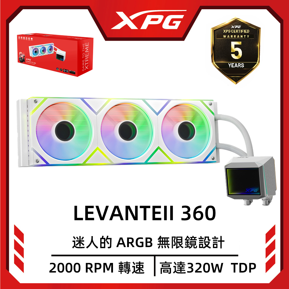 XPG 威剛 LEVANTE II 360 一體式CPU水冷散熱器(白色)