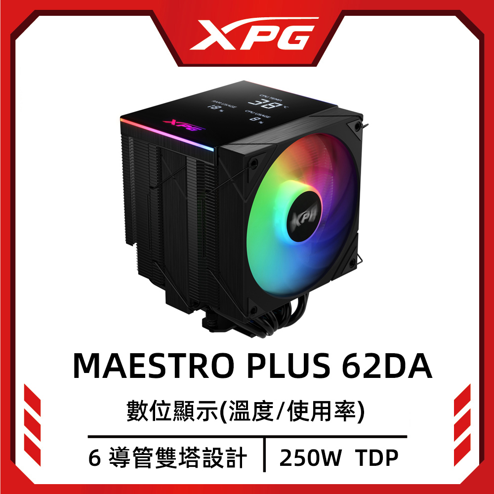 XPG 威剛 MAESTRO PLUS 62DA CPU 空冷散熱器
