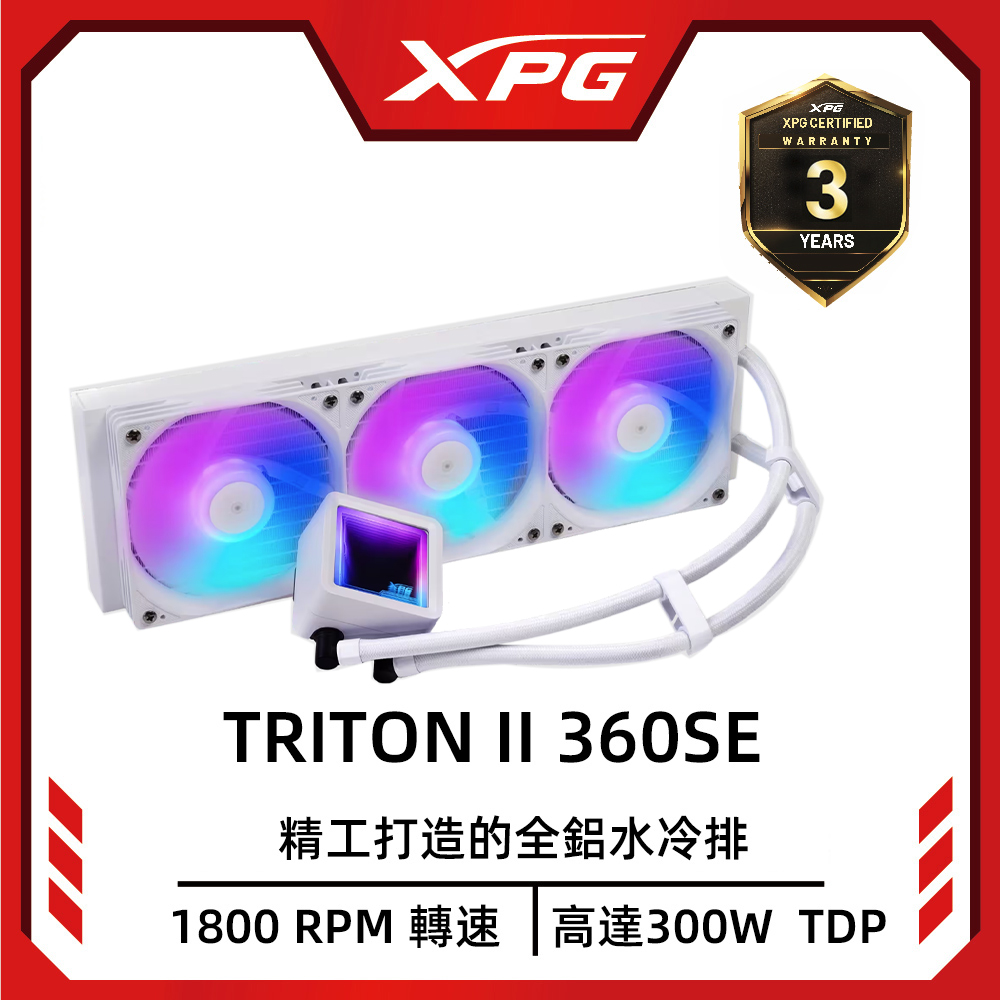 XPG 威剛 TRITON II 360SE 一體式CPU水冷散熱器(白色)