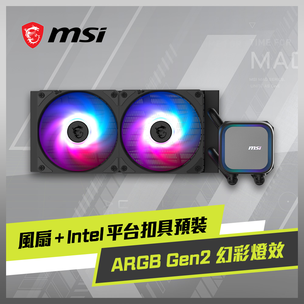 MSI 微星 MAG CORELIQUID A13 240 水冷風扇