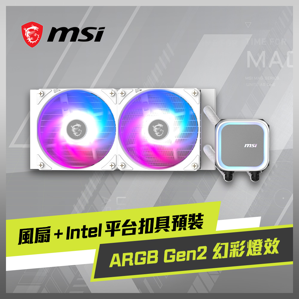 MSI 微星 MAG CORELIQUID A13 240 WHITE 水冷風扇