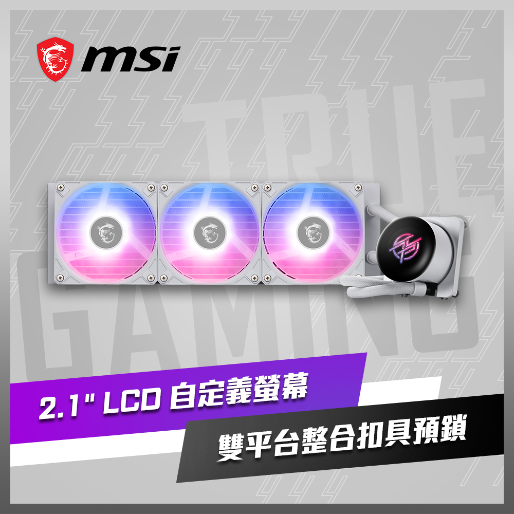 MSI 微星 MPG CORELIQUID P13 360 WHITE水冷風扇
