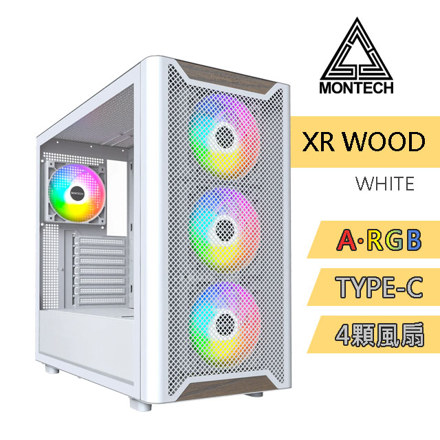 MONTECH XR WOOD 電腦機殼 (白) Type-C/內裝ARGB風扇*4