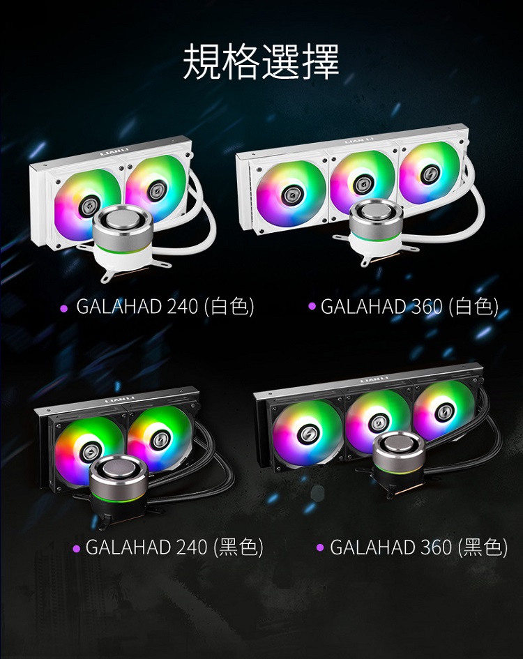 LIAN LI 聯力GALAHAD AIO 360 ARGB CPU一體式水冷散熱器(白色