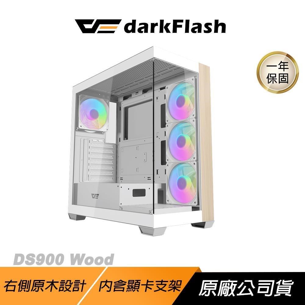 darkFlash 大飛 DS900 Wood 電腦機殼 白 全景玻璃面板 簡易顯卡支架 ATX 機殼 主機殼
