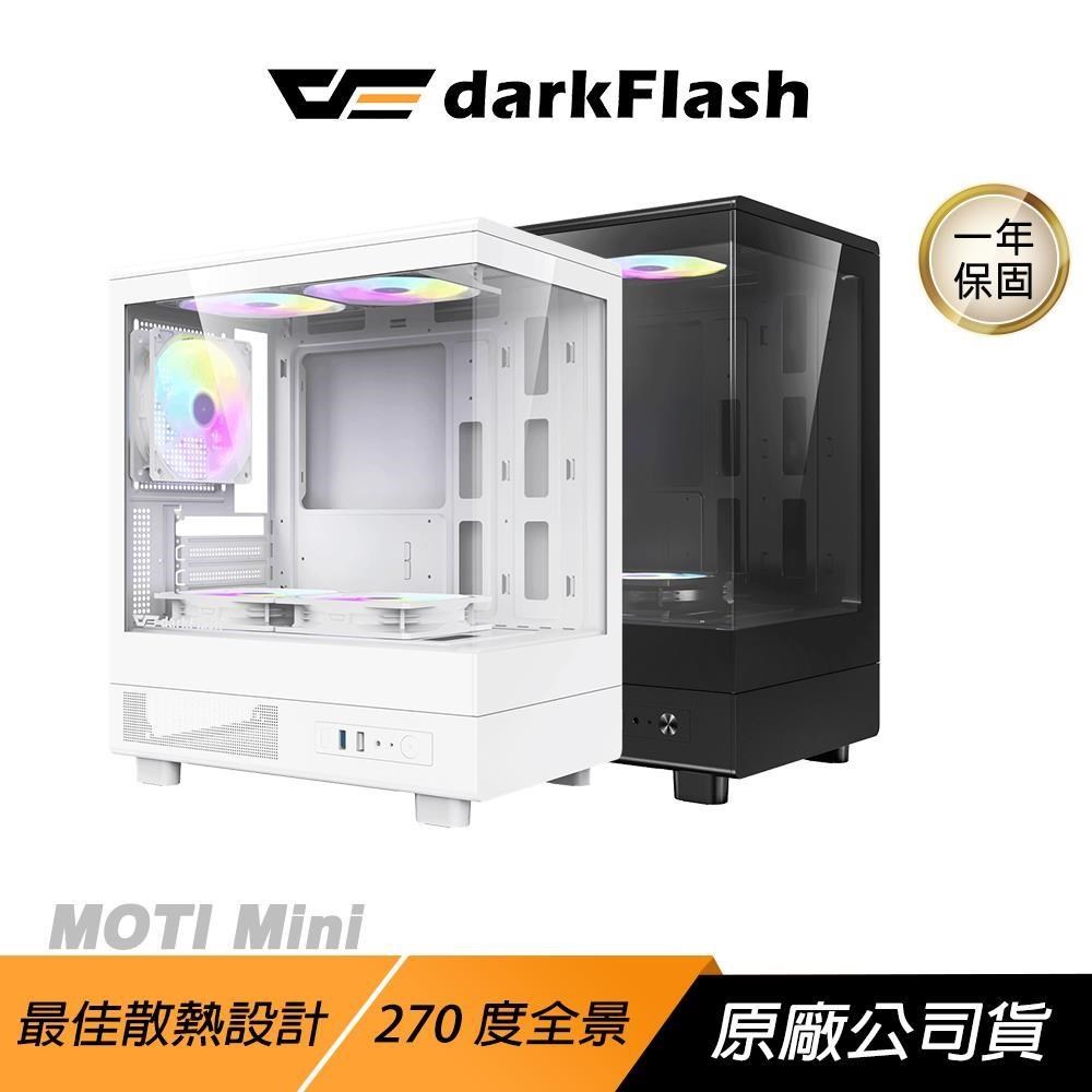 darkFlash 大飛 MOTI Mini 電腦機殼 最佳散熱設計 270度全景視野 M-ATX 機殼 主機殼