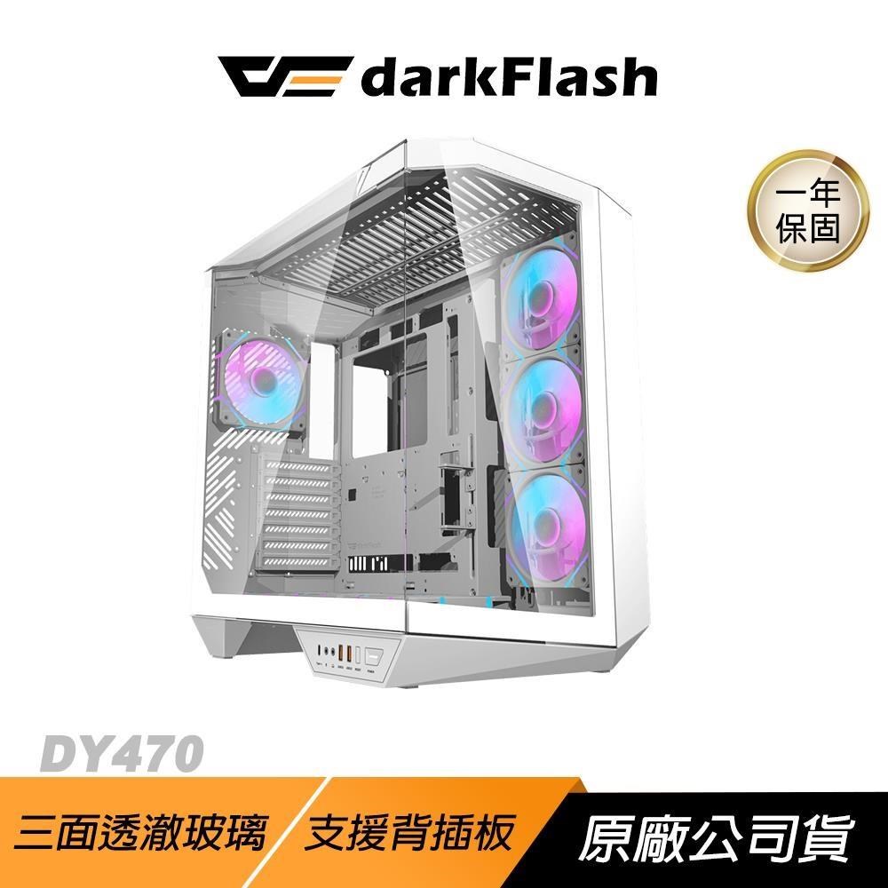 darkFlash 大飛 DY470 電腦機殼 冰霜白 三面透澈玻璃 330度全景視野 ATX 機殼 主機殼