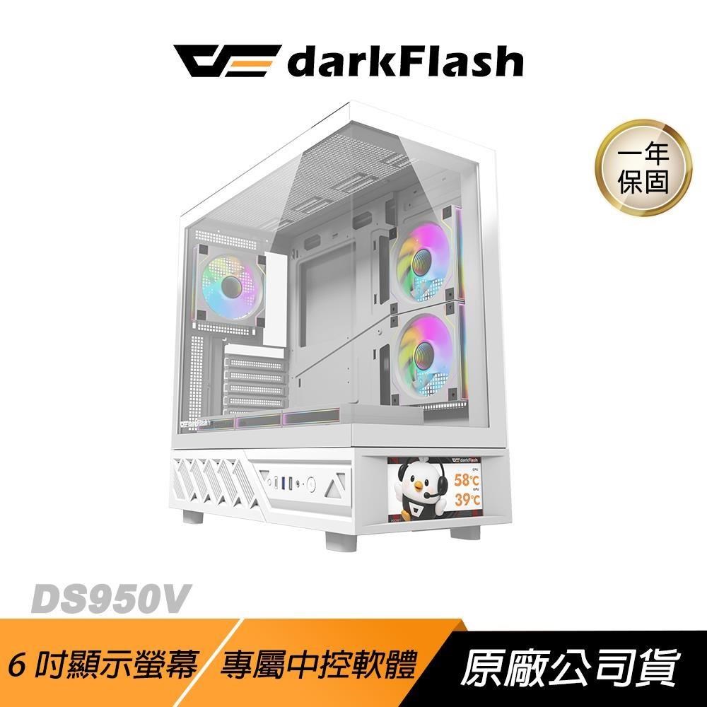 darkFlash 大飛 DS950V 電腦機殼 白色 6吋顯示螢幕 270度全景視野 ATX 機殼 主機殼