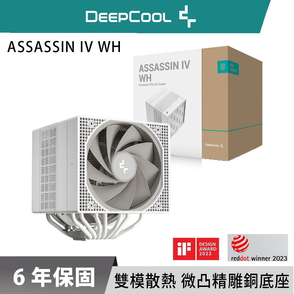 DEEPCOOL 九州風神 ASSASSIN IV WH 阿薩辛 4 雙塔 雙風扇 白色 CPU 散熱器