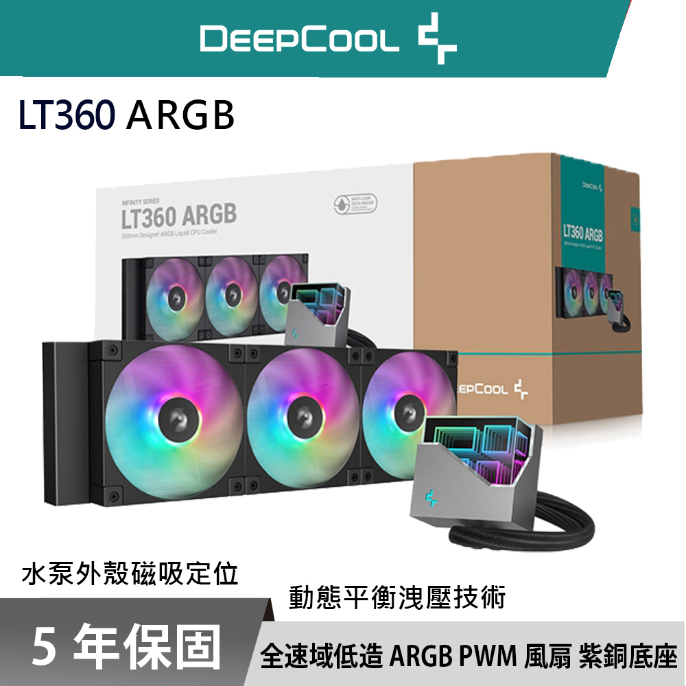 DEEPCOOL 九州風神 LT360 ARGB 360 水冷排 CPU 散熱器