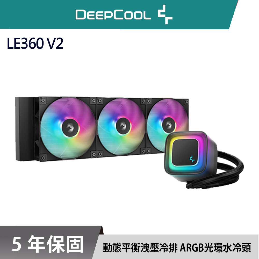 DEEPCOOL 九州風神 LE360 V2 CPU 一體式 360 水冷排 散熱器