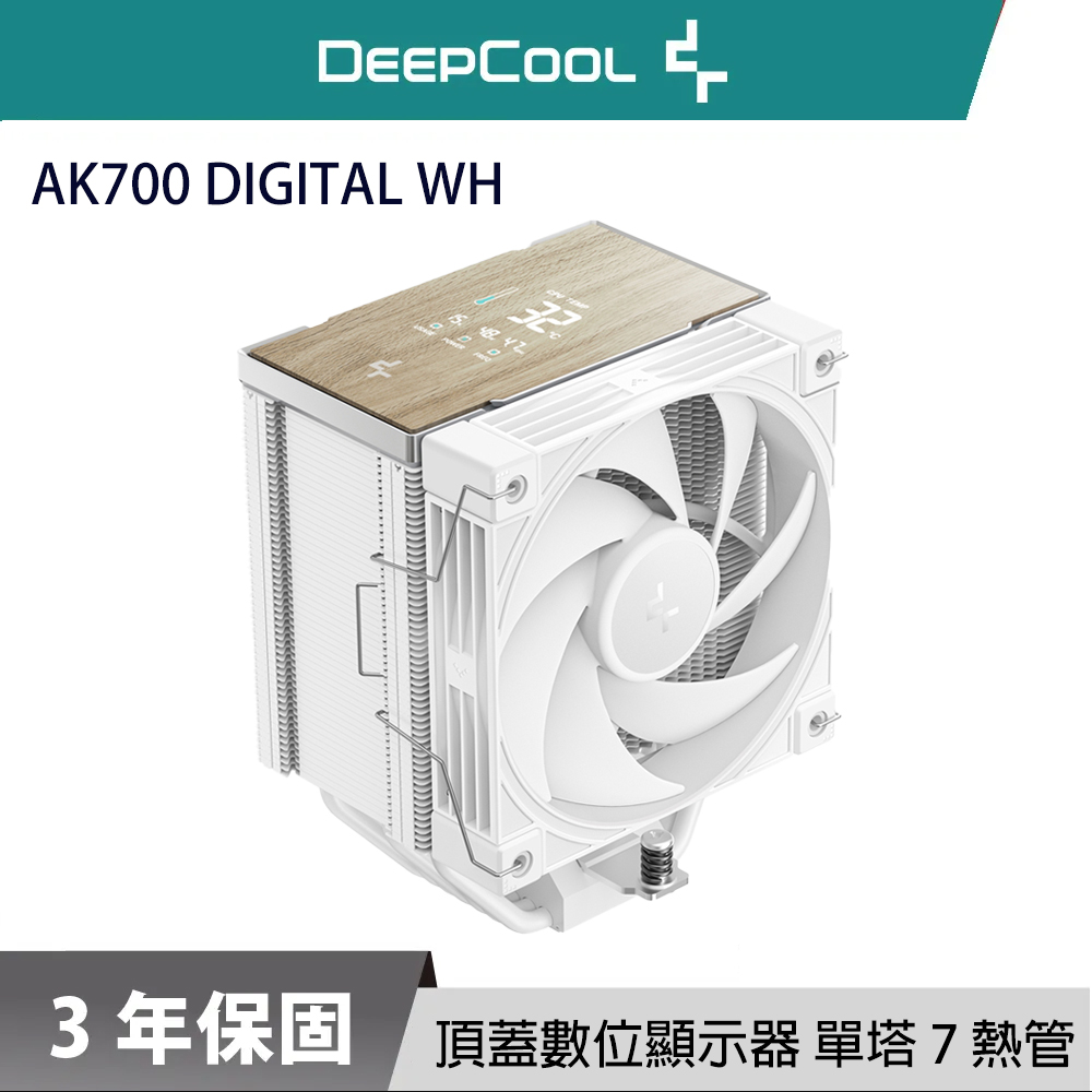 DEEPCOOL 九州風神 AK700 DIGITAL WH 單塔 7熱管 數位顯示 CPU 白色 散熱器（其他規格）