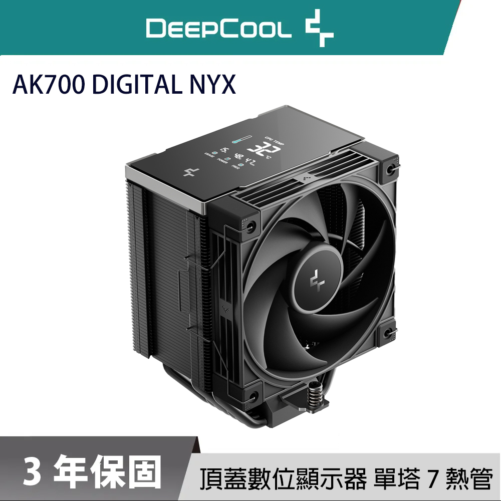 DEEPCOOL 九州風神 AK700 DIGITAL NYX 單塔 7熱管 數位顯示 CPU 散熱器
