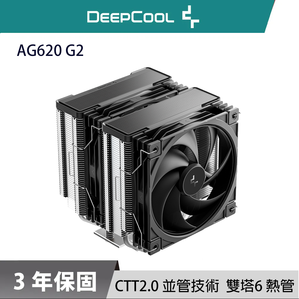 DEEPCOOL 九州風神 AG620 G2 雙塔 雙風扇 六導管 支援 LGA1851 AM5 CPU 散熱器